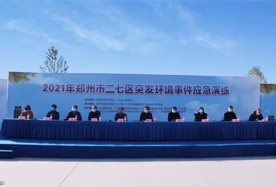 鄭州市二七區(qū)開展突發(fā)環(huán)境事件應急演練